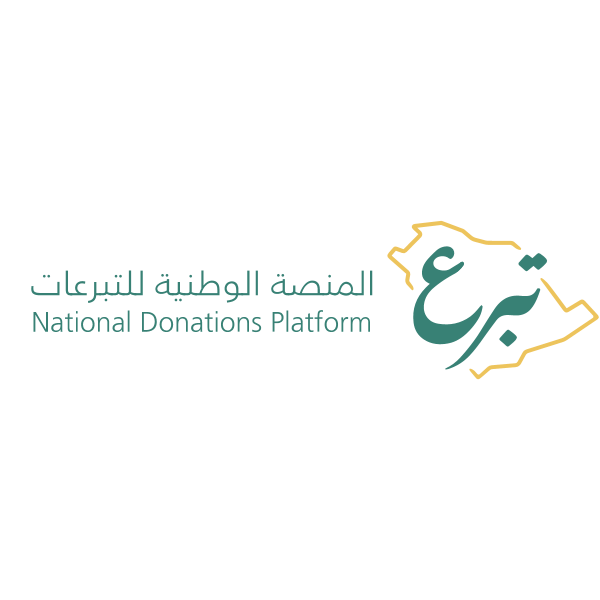 المنصة الوطنية للتبرعات 