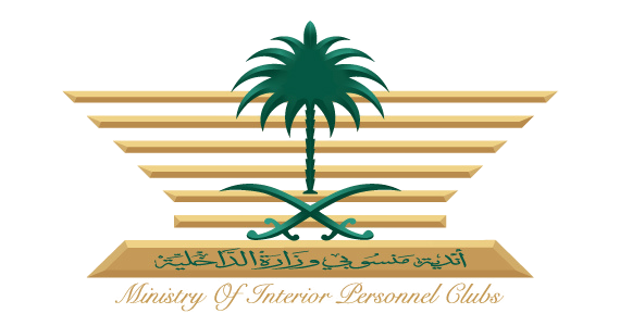 نادي منسوبي وزارة الداخلية